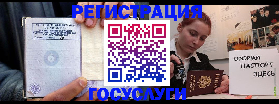 временная регистрация в Челябинске