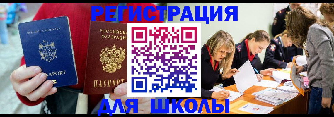 прописка регистрация в Челябинске