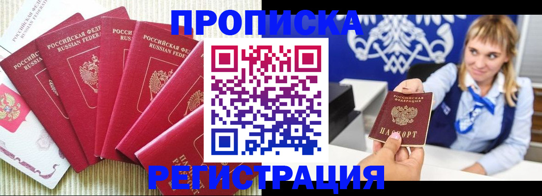 прописка для работы в Челябинске