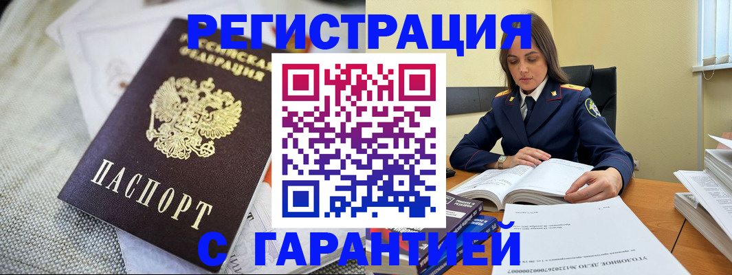 временная регистрация гарантия в Челябинске